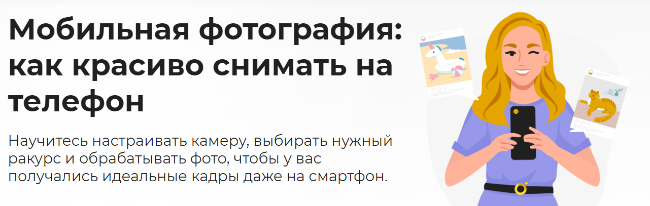 [Светлана Ерыгина] Мобильная фотография_ как краси_0.png